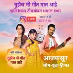 Urmilla Kothare Instagram - #Repost • @star_pravah आज पासून सुरु होणारी मालिका ‘तुझेच मी गीत गात आहे’च्या निमित्ताने मालिकेच्या टीम सोबत धमाल गप्पा.. #InstaLive आज सोमवार २ मे सायं ७:०० वा. Star प्रवाहच्या इंस्टाग्राम हँडलवर... नवी मालिका ‘तुझेच मी गीत गात आहे’ आज २ मे पासून, सोम-शुक्र रात्री ९ वा. Star प्रवाह वर... #TujhechMiGeetGaatAahe #StarPravah @urmilakothare @abhijeetkhandkekar @santosh2santosh @tejendraneswankar @sonawaneshemant