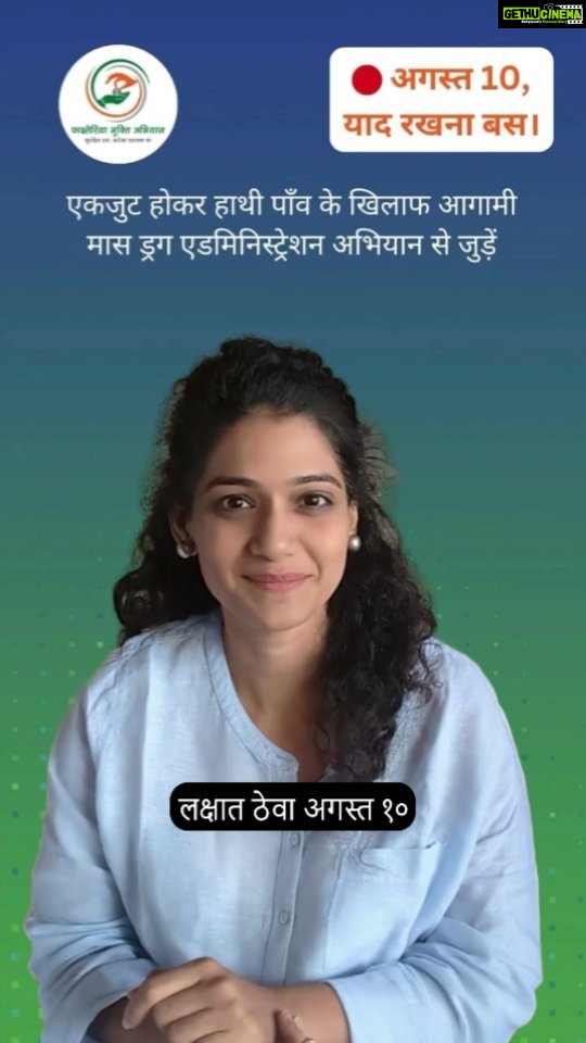 Urmilla Kothare Instagram - "Did you know...? Lymphatic Filariasis, or Elephantiasis, affects millions in India. You can prevent filaria by taking Anti Filarial drug for free during the Mass Drug Administration starting from 10th of August! Join the fight against this painful disease! Together, we can make a difference! #BeatNTDs #FightFilaria @mohfwindia @bmgfindia @ntdfreeindia