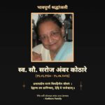 Urmilla Kothare Instagram - स्व. सौ. सरोज अंबर कोठारे (जेनमा) {१९/०६/१९३० - १५/०७/२०२३} - संपूर्ण कोठारे फॅमिलीतर्फे भावपूर्ण श्रद्धांजली, आपल्या आत्म्यास चिर:शांती लाभो, हीच ईश्वर चरणी प्रार्थना 💐🙏🏻