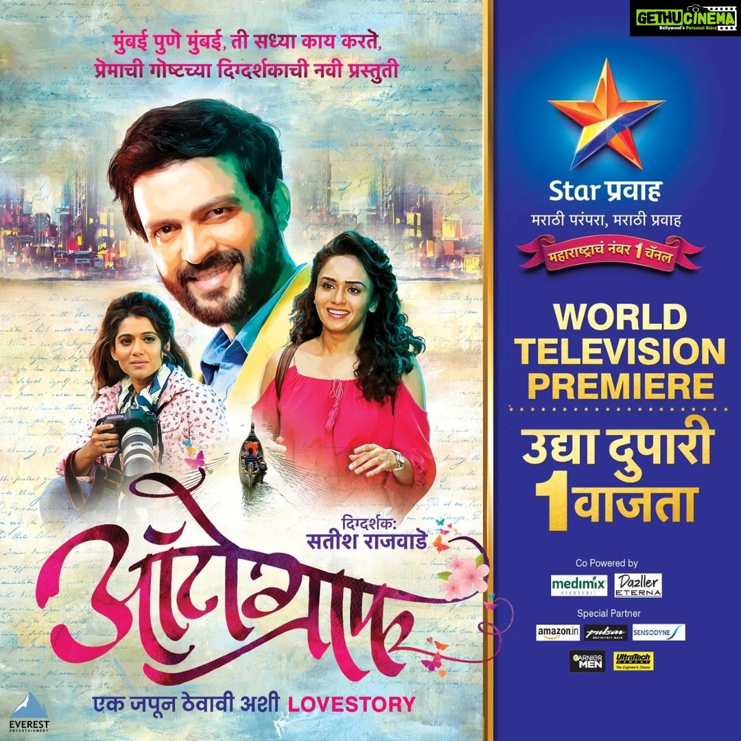 Urmilla Kothare Instagram - एक जपून ठेवावी अशी लव्ह स्टोरी... नक्की पहा वर्ल्ड टेलिव्हिजन प्रीमियर, ‘ऑटोग्राफ’ उद्या दु. १:०० वा. Star प्रवाह वर... #AutographMarathiMovie #StarPravah @rajwadesatish @ankushpchaudhari amrutakhanvilkar @manasi_moghe @urmilakothare