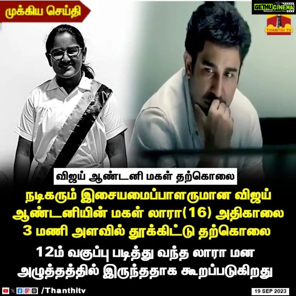 Vichithra Instagram - As a mother of three sons I can imagine how much of emotional turmoil @vijayantony sir's family will be going through.. I request the whole media and the people to be empathetic towards his family We can only help his family only by paying respect and give space for them to heal. rather than assuming imaginary conceptions. Hearty condolences @vijayantony And his family for the loss of his daughter. May god bless him with lots and lots of strength to overcome irreparable loss. 🙏😒