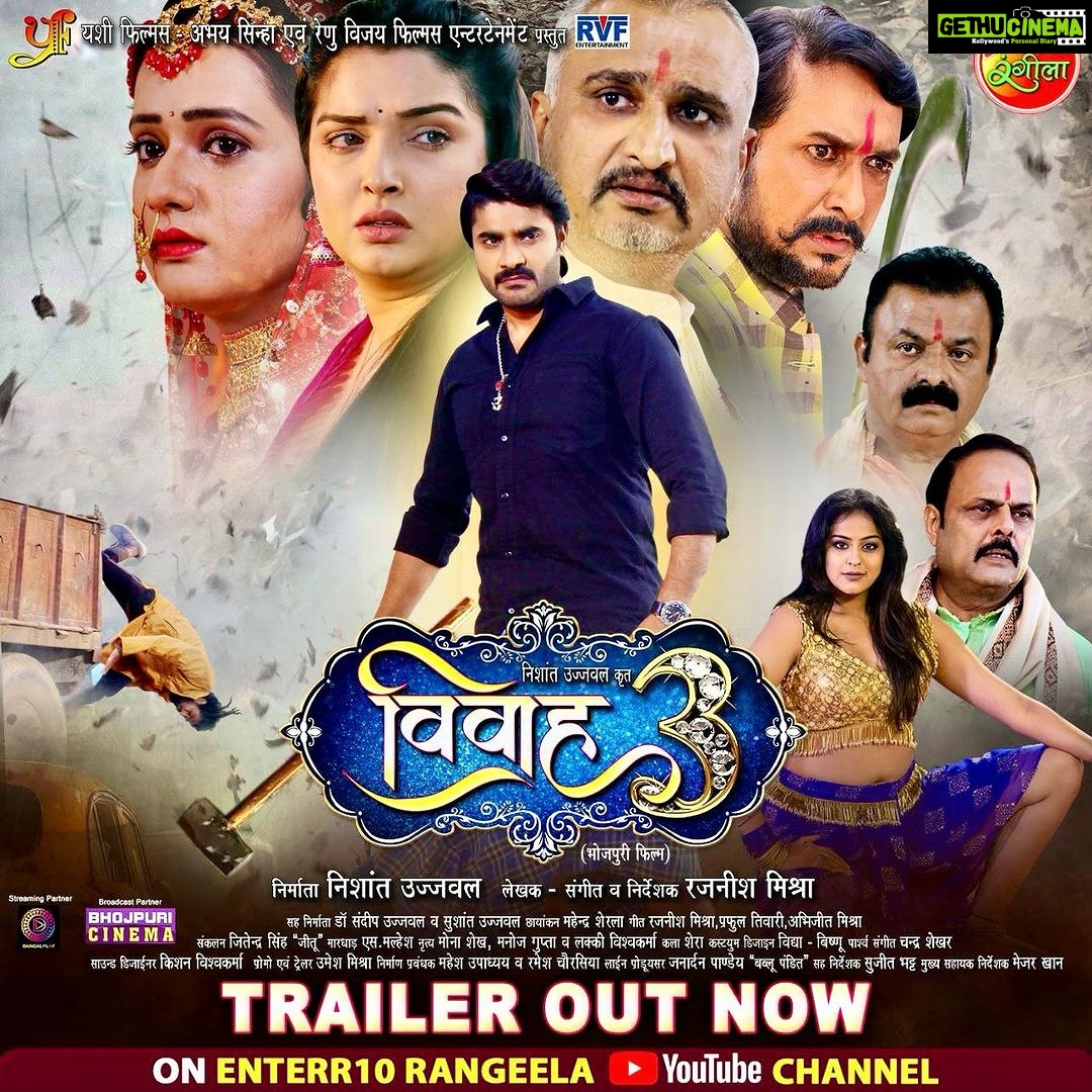Yamini Singh Instagram - आगया सबसे बेहतरीन फ़िल्म “विवाह 3” का ट्रेलर। यूट्यूब पर देखें और अपने पूरे परिवार को भी ज़रूर दिखाएं और अपनी राय कमेंट्स में ज़रूर बताएँ। Love you all ❤️ @enterr10rangeela @bhojpuri_cinema_tv_channel #pradeeppandeychintu #aamrapalidubey #yaminisingh #sanjuktaroy #awdheshmishra #sanjaypandey #vivah #bhojpuri #bhojpuricinema #bhojpuriya #bhojpurisong #bhojpurireels #bhojpuri_song #trailer #outnow #feelings #happy #excited #bestmovie #love #romance #emotions #drama #family #pain #action