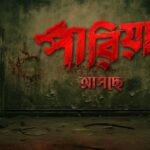 Angana Roy Instagram - অসংখ্য মৃতদেহ মাড়িয়ে,মহাকালের দরজা পেরিয়ে পারিয়া আসছে.... @tathagata_official_ @vikramchatterje @soumyamukhherjee @ambarish_bhattacharya @sreelekhamitraofficial @debashisroy1994 @shahir_raj @deboprasadhaldar @deuttaran @avik_maity @ranajoybhattacharjee @ritam_sane @anindit_roy @adeepsinghmanki @space_junk23 #RajatDolui #RajeshKannan #Mohanda #Poulami @mitaapal @sudipanchakraborty @lopon.magical @sengupta.joyeeta @ovinobo_ghosh @prateekchakravorty @dreams_on_sale @pramodfilms