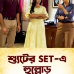 Angana Roy Instagram - #TumiAshePasheThakle - এর শ্যুটিং ফ্লোরে, ক্যামেরা-র পিছনে কেমন হুল্লোড় চলে দেখুন, শুধুমাত্র #ChupKorrGossAchhe তে। #television #tv #bts #fun #reelsinstagram
