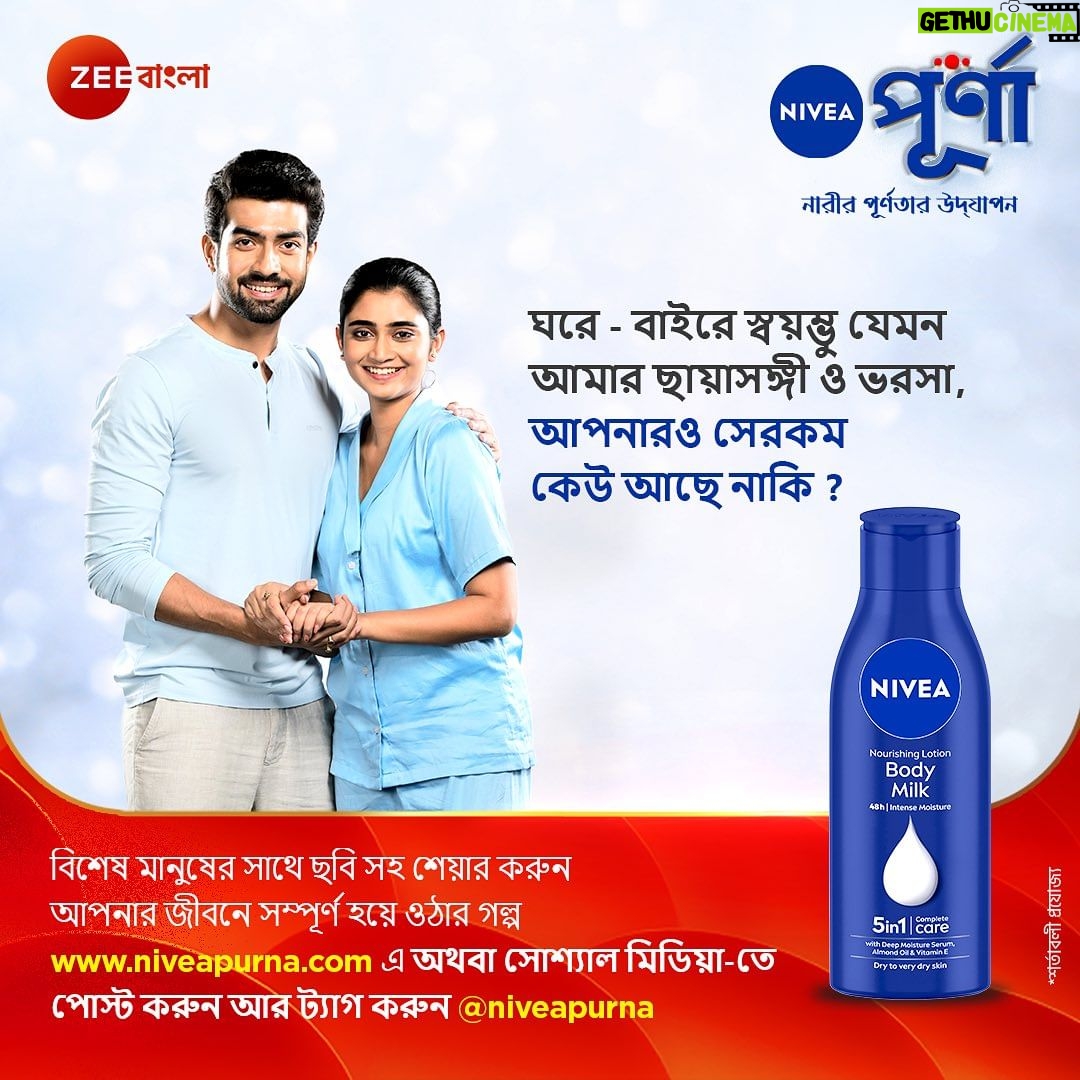 Ankita Mallick Instagram - ত্বকের সম্পূর্ণ যত্নের জন্য আমাদের পূর্ণ ভরসা Nivea Body Milk 5-in-1’এর উপর । আপনার ত্বককেও দিন ওর প্রয়োজনীয় যত্ন, Nivea Body Milk 5-in-1’এর মাধ্যমে । এছাড়াও, Nivea Purna' য় অংশগ্রহণ করুন, বিশেষ মানুষের সাথে ছবি সহ শেয়ার করুন আপনার জীবনে সম্পূর্ণ হয়ে ওঠার গল্প | www.niveapurna.com-এ অথবা সোশ্যাল মিডিয়া-তে পোস্ট করুন আর ট্যাগ করুন @niveapurna | বিস্তারিত জানতে লগ-ইন করুন www.niveapurna.com-এ | #NIVEA #NIVEAForYou #NIVEAIndia #NIVEABodyLotion #NIVEA5in1BodyLotion #WinterCare #Skincare #NiveaBodyMilk5in1 #NiveaPurna2023