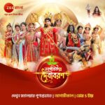 Ankita Mallick Instagram - নবপত্রিকায় দেবীর নয় রূপের গাথা নিয়ে Zee বাংলার নিবেদন "নবপত্রিকায় দেবীবরণ"। আগামীকাল ভোর ৫ টায় মহালয়ার পুণ্যপ্রভাতে দেখুন #NobopotrikayeDebiboron শুধুমাত্র #ZeeBangla-র পর্দায়। #Mahalaya2023 #FBDurgaPujo #DurgaPuja2023