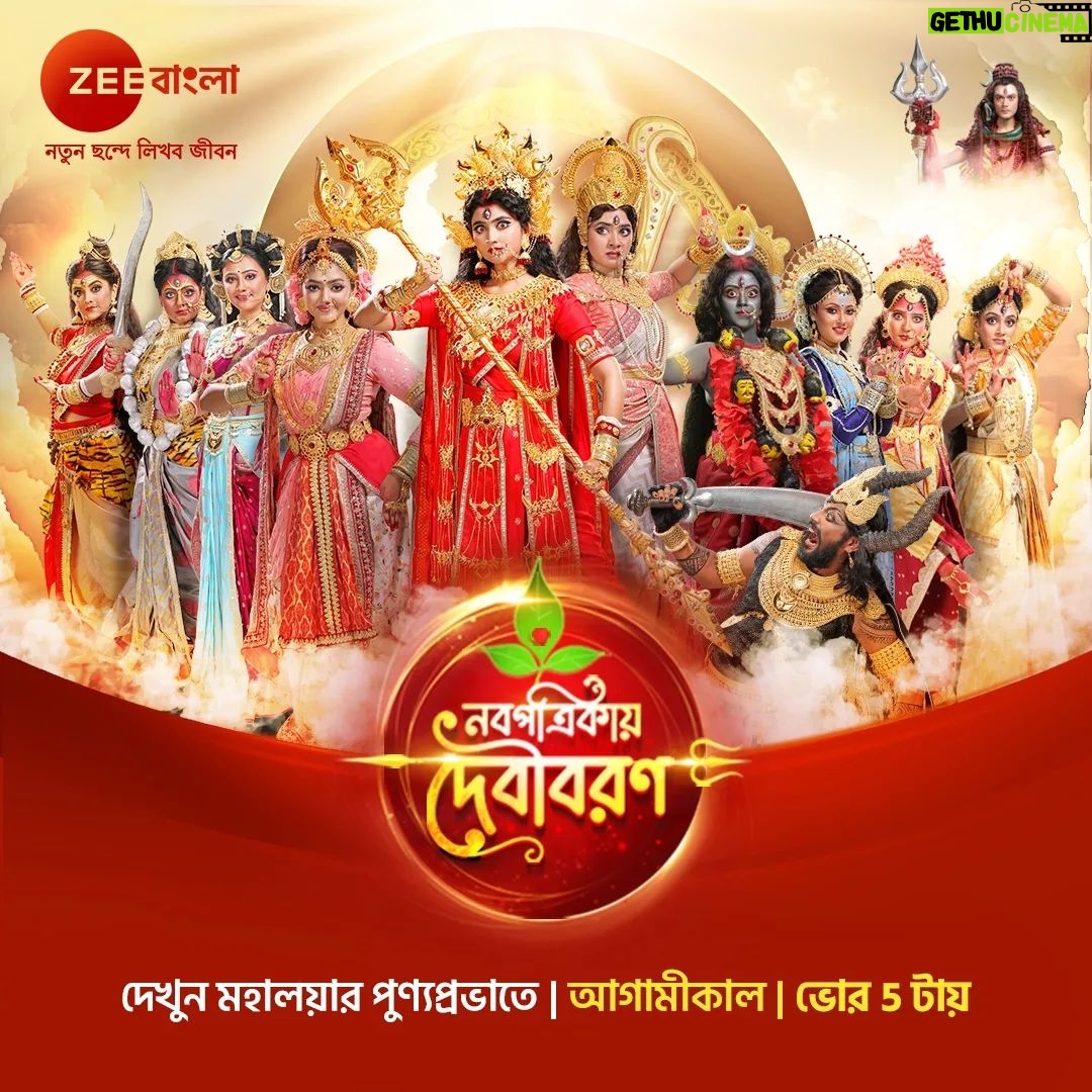 Ankita Mallick Instagram - নবপত্রিকায় দেবীর নয় রূপের গাথা নিয়ে Zee বাংলার নিবেদন "নবপত্রিকায় দেবীবরণ"। আগামীকাল ভোর ৫ টায় মহালয়ার পুণ্যপ্রভাতে দেখুন #NobopotrikayeDebiboron শুধুমাত্র #ZeeBangla-র পর্দায়। #Mahalaya2023 #FBDurgaPujo #DurgaPuja2023