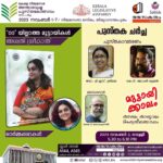 Aswathy Sreekanth Instagram - കേരള നിയമസഭാ അന്താരാഷ്ട്ര പുസ്‌തക മേളയോട് അനുബന്ധിച്ചു നടത്തുന്ന പുസ്തക ചർച്ചയുടെ ഭാഗമാവുകയാണ് നാളെ. എല്ലാവർക്കും സ്വാഗതം, പ്രത്യേകിച്ച് തിരുവനന്തപുരത്തുള്ള സുഹൃത്തുക്കളെ, വായനക്കാരെ കാണാമെന്നു പ്രതീക്ഷിക്കുന്നു 🥰 @saikatham_books @damodarradhakrishnan