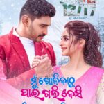 Bhoomika Dash Instagram - The first single #MuKhojibathuPaigaliBesi from the movie Operation 12/17 - COMING SOON ❤️❤️😍 Stay tuned to #AmaraMuzik YouTube channel . @naveen60601 @sailumbini_production @officialbhoomikadash @amar_mohapatra27 @shreyan.official @sudhanshumohansahoo @blankcanvas_rgf #SubhraPattanaik @ananyasritamnanda @humane_sagar_official @arun.mantri.509 @baidyanath.dash