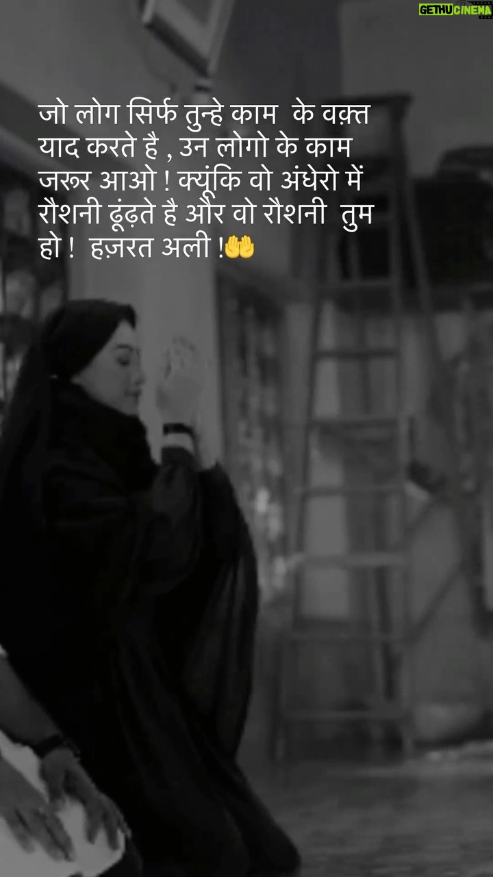 Chandrani Das Instagram - जो लोग सिर्फ तुन्हे काम के वक़्त याद करते है , उन लोगो के काम जरूर आओ ! क्यूंकि वो अंधेरो में रौशनी ढूंढ़ते है और वो रौशनी तुम हो ! हज़रत अली !❤️