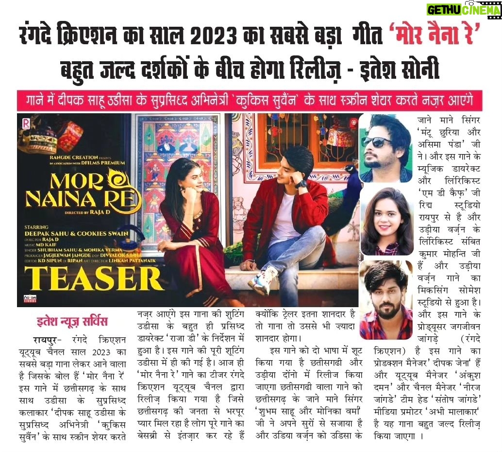 Cookies Swain Instagram - Full Song Soon... @cookies_swain @dfilms_production @deepaksahu26 @_shubh.rayy_ @ankush_daman @raja_d_indi_filmmkr @monikaverma_official @jangdejagjeewan @eteshnews_service_mediacompany @eteshsoni_journalist_
