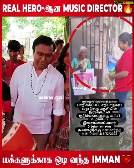 D. Imman Instagram - சென்னை மக்களுக்காகவும் தூத்துக்குடி மக்களுக்காகவும் உதவிக்கரம் நீட்டிய இசையமைப்பாளர் இமான் சார் அவர்களுக்கு அவர்கள் குடும்பத்திற்கும் எங்கள் சார்பாகவும் மக்கள் சார்பாகவும் மனமார்ந்த நன்றிகளை தெரிவித்துக் கொள்கிறேன் 🙏 மறந்து போன மனிதத்தை மீட்டெடுப்போம் 🙏