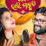 Dipti Rekha Padhi Instagram - "Tate Haladi Rangara Sadhi Bhari Manuchhi" Streaming Now!! . . Special thanks to @diptirekhaofficial mam and @sabiseshmishra_official bhai for your support. Have you watched #tatehaladirangarasaree #odiasong by #Sabiseshmishra yet? Watch on #Asonmuzik Youtube channel! . . #sabiseshmishra #odiasong2023 #bestodiasong #newodiasong2023 #latestodiasongs #odiasongnew #odiamusic #ajaysethy #asonmuzik #diptirekha #sabiseshmishra #NewMusic #SongRelease #NewMusicAlert #newodiasong #viralreels #OdiaMusic #odiasong