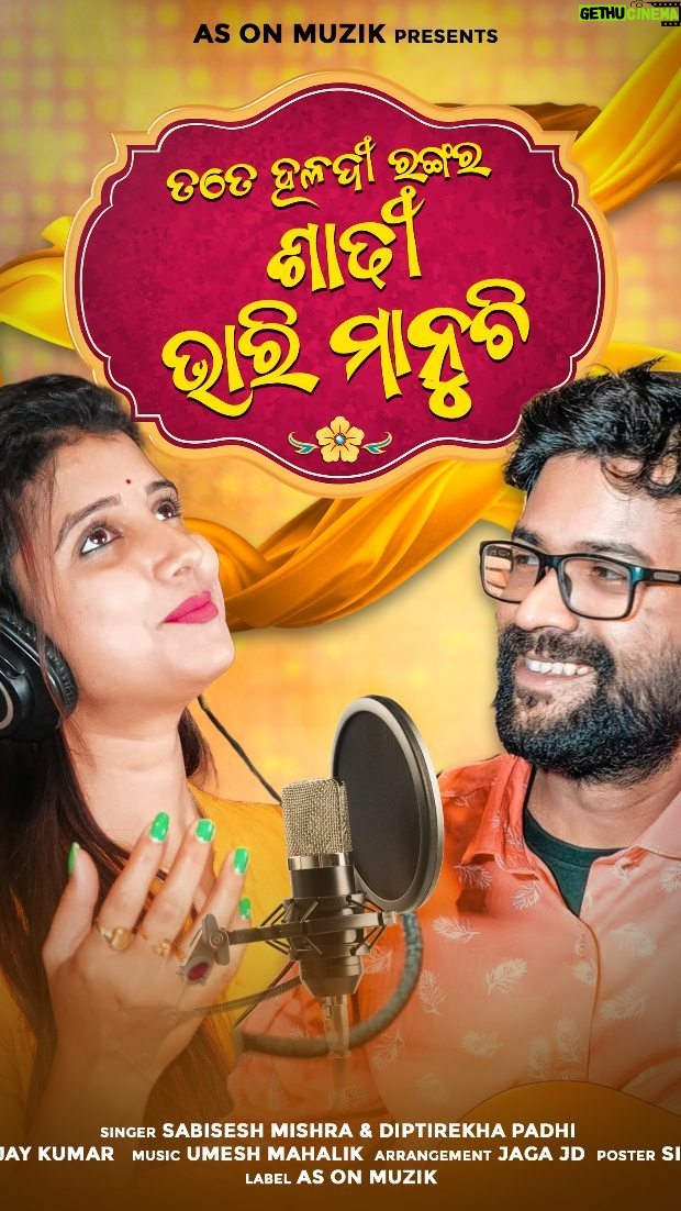 Dipti Rekha Padhi Instagram - "Tate Haladi Rangara Sadhi Bhari Manuchhi" Streaming Now!! . . Special thanks to @diptirekhaofficial mam and @sabiseshmishra_official bhai for your support. Have you watched #tatehaladirangarasaree #odiasong by #Sabiseshmishra yet? Watch on #Asonmuzik Youtube channel! . . #sabiseshmishra #odiasong2023 #bestodiasong #newodiasong2023 #latestodiasongs #odiasongnew #odiamusic #ajaysethy #asonmuzik #diptirekha #sabiseshmishra #NewMusic #SongRelease #NewMusicAlert #newodiasong #viralreels #OdiaMusic #odiasong