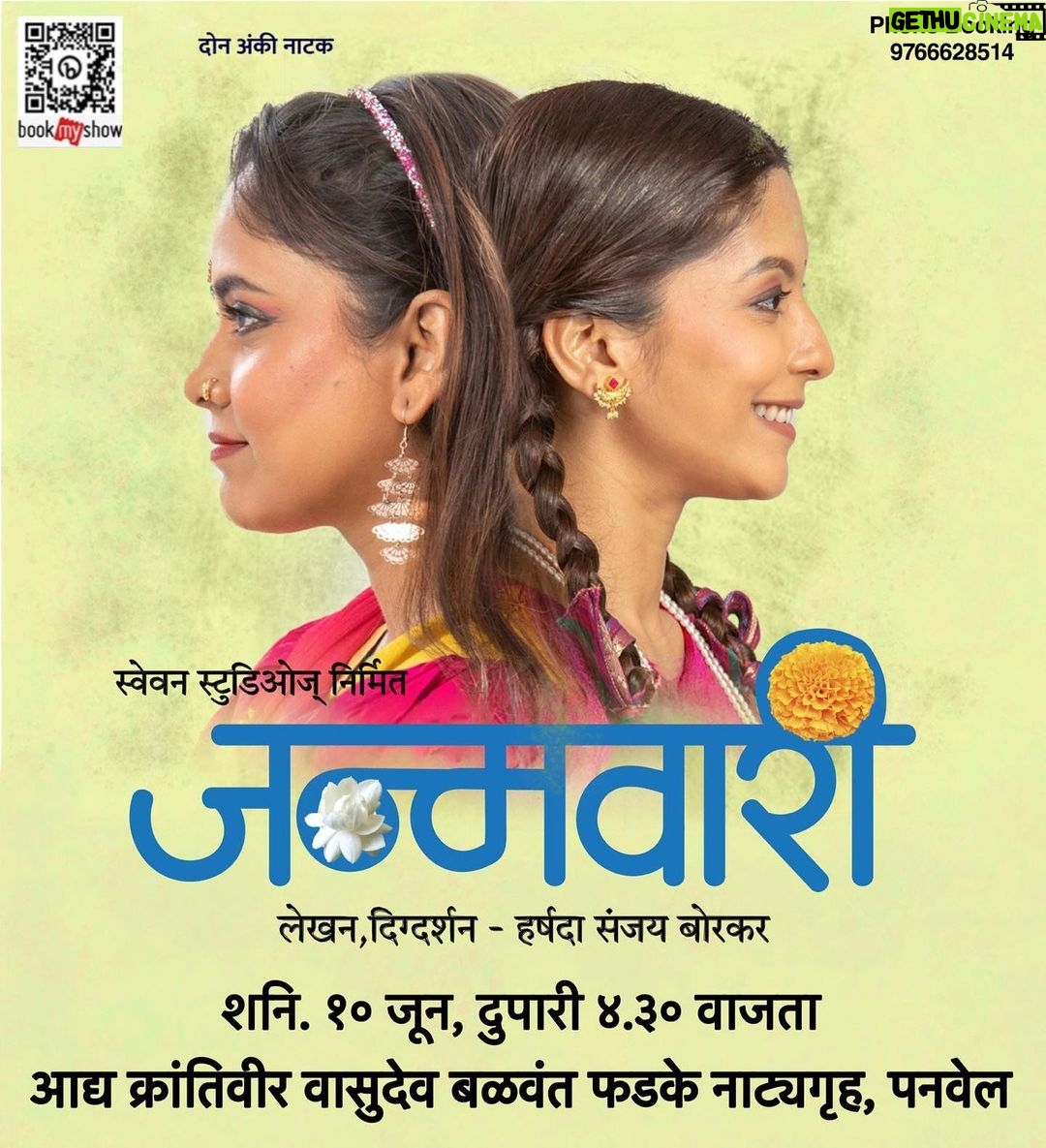 Hemangi Kavi Instagram - नविन नाटक, नविन भूमिका! नाटक - 🌸 जन्मवारी 🌼 भूमिका - 🥀 मंजी 🌹 #कवीहुँमैं #हेमांगीकवी #तीसावळीगं #kavihunmain #HemangiKavi #thatduskywoman #मराठी #नाटक #जन्मवारी #janmavari Mumbai, Maharashtra