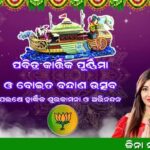 Jina Samal Instagram - ଓଡ଼ିଶାର ପ୍ରାଚୀନ ନୌବାଣିଜ୍ୟର ପରମ୍ପରା ଓ ଧାର୍ମିକ ବିଶ୍ୱାସର ବିଶେଷ ପର୍ବ ପବିତ୍ର *କାର୍ତ୍ତିକ ପୁର୍ଣିମା* ଅବସରରେ ହାର୍ଦ୍ଦିକ ଶୁଭେଚ୍ଛା ଓ ଅଭିନନ୍ଦନ 💐🙏🏻 #happykartikapurnima🛶⛵️ #zeenasamalpanigrahy #ଜିନା🙏