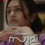 Kavitha Nair Instagram - Anuraga Ganam Pole | Mon- Fri | 9.30 PM | Zee Keralam ചില കൈപ്പേറിയ സത്യങ്ങൾ തിരിച്ചറിഞ്ഞ് സുമി.മറക്കാതെ കാണുക അനുരാഗഗാനം പോലെ തിങ്കൾ മുതൽ വെള്ളിവരെ രാത്രി 9.30 ന് നമ്മുടെ സ്വന്തം സീ കേരളം ചാനലിൽ #SumisDiary #ZeeKeralam #NeithedukkamJeevithaVismayangal #AnuragaGanamPole #ZeeKeralamHD #ZeeKeralamOnMyTv #AnuragaGanamPoleonZeeKeralam Watch Anytime, Anywhere on ZEE5 - https://zee5.onelink.me/RlQq/fmalDownloadZEE5App