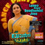 Lena Kumar Instagram - #danceparty in theatres #december #1 #DancePartymalayalammovie #LetsDance #DanceAndCelebrate #JustDance #Dancefloor #danceparty #newmovie #DancePartymalayalam #SohanSeenulal #OlgaProductions #Shinetomchacko #VishnuUnnikrishnan #SreenathBhasi @sohan_seenulal @sreenathbhasi @prayagamartin @shinetomchacko_official @vishnuunnikrishnan.onair Earth