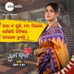 Lipsa Mishra Instagram - ଆଜି ଦେଖନ୍ତୁ ଜୀ ସାର୍ଥକ ଫିଲ୍ମ୍ ର "ତୁମ ବିନା ", ସନ୍ଧ୍ୟା ୬.୩୦ରେ କେବଳ ଜୀ ସାର୍ଥକରେ #TumaBina #sundaymovie #ZSO #ZeeSarthakFilms #zeeSarthak