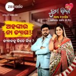 Lipsa Mishra Instagram - ଜୀ ସାର୍ଥକ ଫିଲ୍ମସର ନୂଆ ସିନେମା " ତୁମ ବିନା " ଏଇ ରବିବାର ସନ୍ଧ୍ୟା ୬.୩୦, କେବଳ ଜୀ ସାର୍ଥକ ରେ . . . #Tumabina #newmovie #sundaymovie #ZeeSarthakFilms #zeesarthak