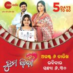 Lipsa Mishra Instagram - ଆଉ ମାତ୍ର ୫ ଦିନ ପରେ ଦେଖନ୍ତୁ ଜୀ ସାର୍ଥକ ଫିଲ୍ମ୍ ର "ତୁମ ବିନା ", ଏଇ ରବିବାର ସନ୍ଧ୍ୟା ୬.୩୦ରେ କେବଳ ଜୀ ସାର୍ଥକରେ . . . . #Tumabina #newmovie #sundaymovie #ZeeSarthakFilms #zeesarthak