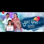 Lipsa Mishra Instagram - ଜୀ ସାର୍ଥକ ଫିଲ୍ମସର ନୂଆ ସିନେମା " ତୁମ ବିନା " ଏଇ ରବିବାର ସନ୍ଧ୍ୟା ୬.୩୦, କେବଳ ଜୀ ସାର୍ଥକ ରେ . . . #Tumabina #newmovie #sundaymovie #ZeeSarthakFilms #zeesarthak