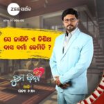 Lipsa Mishra Instagram - ଆଜି ଦେଖନ୍ତୁ ଜୀ ସାର୍ଥକ ଫିଲ୍ମ୍ ର "ତୁମ ବିନା ", ସନ୍ଧ୍ୟା ୬.୩୦ରେ କେବଳ ଜୀ ସାର୍ଥକରେ #TumaBina #sundaymovie #ZSO #ZeeSarthakFilms #zeeSarthak