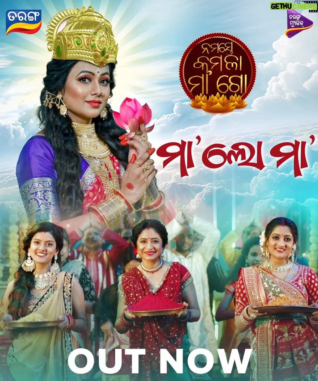 Lipsa Mishra Instagram - #MaaLoMo #VideoSong #OutNow Song Credits : Movie: Namaste Kamala MaaGo Starring : Archita Sahu, Lipsa Mishra, Suman, Madhumita Singer : Antara Chakrabarty, Manasi Patra Music : Sarat Nayak Lyrics : Saranarabinda Ojha Director : Mrutyunjaya Sahoo Choreographer : Sudhakar Vasanth DOP : Bhagat Singh Editor : Pintu Nayak Producer : Sachikanta Jena #NamasteKamalaMaaGo #ArchitaSahoo #LipsaMishra #Suman #AntaraChakrabarty #SudhakarVasanth #TarangMusic