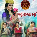 Lipsa Mishra Instagram - #MaaLoMo #VideoSong #ReleasingTomorrow Song Credits : Movie: Namaste Kamala MaaGo Starring : Archita Sahu, Lipsa Mishra, Suman, Madhumita Singer : Antara Chakrabarty, Manasi Patra Music : Sarat Nayak Lyrics : Saranarabinda Ojha Director : Mrutyunjaya Sahoo Choreographer : Sudhakar Vasanth DOP : Bhagat Singh Editor : Pintu Nayak Producer : Sachikanta Jena #NamasteKamalaMaaGo #ArchitaSahoo #LipsaMishra #Suman #AntaraChakrabarty #SudhakarVasanth #TarangMusic