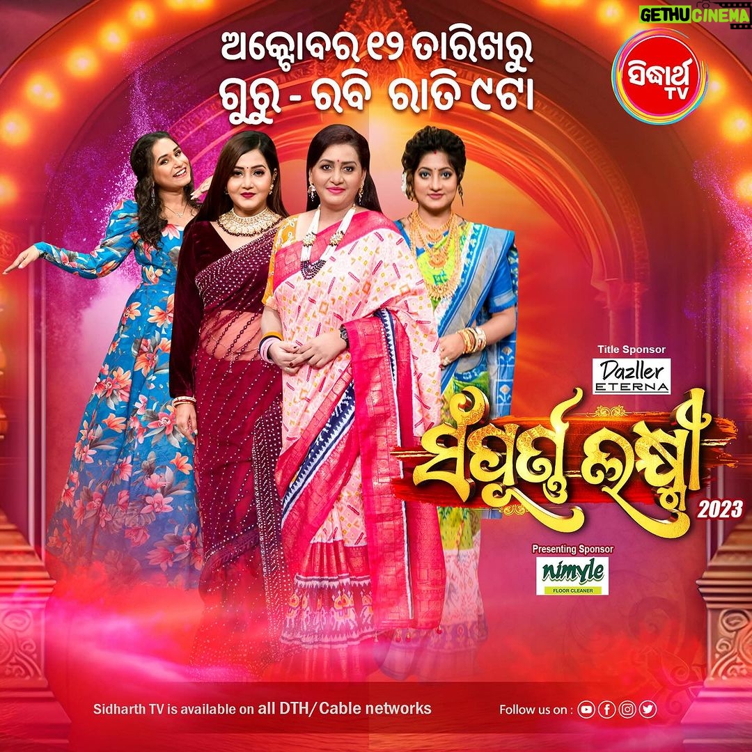 Lipsa Mishra Instagram - ଆପଣଙ୍କ ଅନୁରୋଧ କ୍ରମେ "ସମ୍ପୂର୍ଣ ଲକ୍ଷ୍ମୀ" ଏବେ ନୂଆ ସମୟରେ I ଅକ୍ଟୋବର 12ତାରିଖରୁ ଗୁରୁବାର ରୁ ରବିବାର ରାତି 9ଟାରେ, କେବଳ ସିଦ୍ଧାର୍ଥ ଟିଭି ରେ I #SampurnaLaxmi #SidharthTV #NamitaAgrawal #SitaramAgrawal #ଏବେ_କେବଳ_ସିଦ୍ଧାର୍ଥ