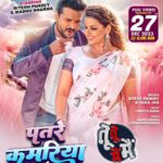 Madhu Sharma Instagram - Patare Kamariya Ho - Ritesh Pandey & Madhu Sharma Full Video Song Releasing On - 27th Dec 2023 @6am Starring. Ritesh Pandey & Madhu Sharma Film. TU TU MAIN MAIN Singer: RITESH PANDEY & ALKA JHA Lyrics. SUMIT SINGH CHANDRAVANSHI Music. CHHOTE BABA Produced By. JYOTI DESHPANDE Produced By. AVINASH ROHRA, SAMIR AFTAB, VENKAT MAHESH Director. PRAVEEN KUMAR GUDURI Only On Worldwide Records Bhojpuri Subscribe Now - https://bit.ly/3ebOb55 @ritesh_pandey_official @madhhuis singer_alka_jha @officialjiostudios @ratnakarwwrindia @worldwiderecordsbhojpuri
