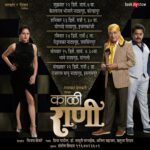 Manava Naik Instagram – काळी राणी!! 
बॉलीवुडच्या दुनियेतला चित्तथरारक खेळ 😇

पुढील प्रयोग-

शुक्रवार २२ डिसें. सायं. ७ वा. केशवराव भोसले नाट्यगृह, कोल्हापूर

शनिवार २३ डिसें. रात्रौ ९.३० वा. घोरपडे नाट्यगृह, इचलकरंजी

रविवार २४ डिसें. रात्रौ ८ वा. येड्रावकर नाट्यगृह, जयसिंगपूर

सोमवार २५ डिसें. सायं. ७.३० वा. भावे नाट्यगृह, सांगली

मंगळवार २६ डिसें. रात्रौ ८ वा. राजाराम बापू नाट्यगृह, इस्लामपूर

लेखक – रत्नाकर मतकरी
दिग्दर्शक – विजय केंकरे
नेपथ्य – प्रदीप मुळ्ये
संगीत – अशोक पक्ती
सूत्रधार – संतोष शिदम
निर्माते – प्रिया पाटील, डॉ.माधुरी सरनाईक, अनिता महाजन, ऋतुजा शिदम

प्रमुख भूमिका – डॉ.गिरीश ओक, मनवा नाईक
कलाकार- हरिश दुधाडे , आनंद पाटील, चंद्रलेखा जोशी

लगेच bookmyshow वर जाऊन तिकिटे बूक करा… 
https://in.bookmyshow.com/mumbai/plays/kaali-rani/ET00346094/bookingStep/venue

#suspensedrama #drgirishoak #manavanaikfanclub
#manavanaik #suspensethriller #marathinatak🎭 #rangbhumi🎭 #kaalirani #malharanddisha #play #theatricalplay
#stageplay #stage #theatre #actor #drama #acting #play #theater #actress #theatrelife #stageshow #stagedesign #stagelife #krishna #india #krush