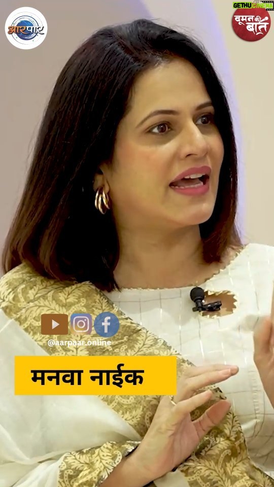 Manava Naik Instagram - फक्त सहा महिन्यांची असताना थेट स्टेजवर! वूमन की बात स्पेशल मनवा नाईक... . . . #aarpaar #aarpaarmarathi #आरपार #womenkibaat #manvanaik #producer #marathiserials #tvindustry #television #marathiactress #producer #mugdhagodbole