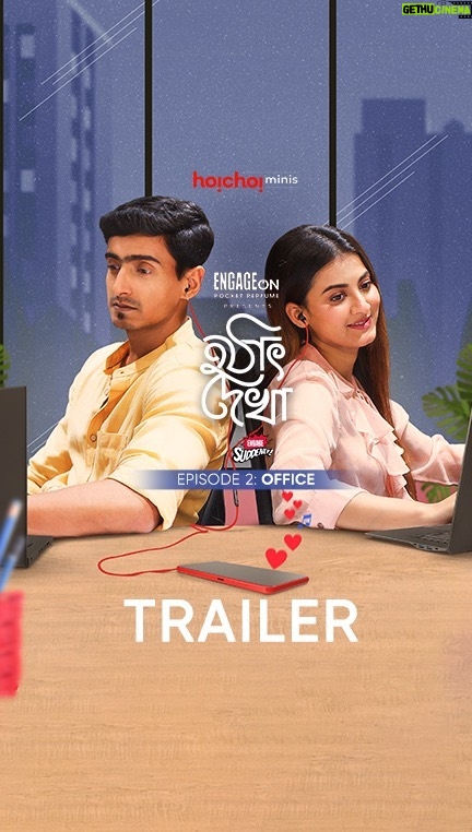 Nabanita Malakar Instagram - হঠাৎ দেখায় কি প্রেম হতে পারে? নাকি পুরোটাই infatuation? #HothatDekha 2: Office - Official Trailer | Our second #hoichoimini in association with @engagebyitc premieres on 17th October on our official YouTube, Facebook, Instagram channels, and on #hoichoi. @anindya_communicator @nabanitamalakar09