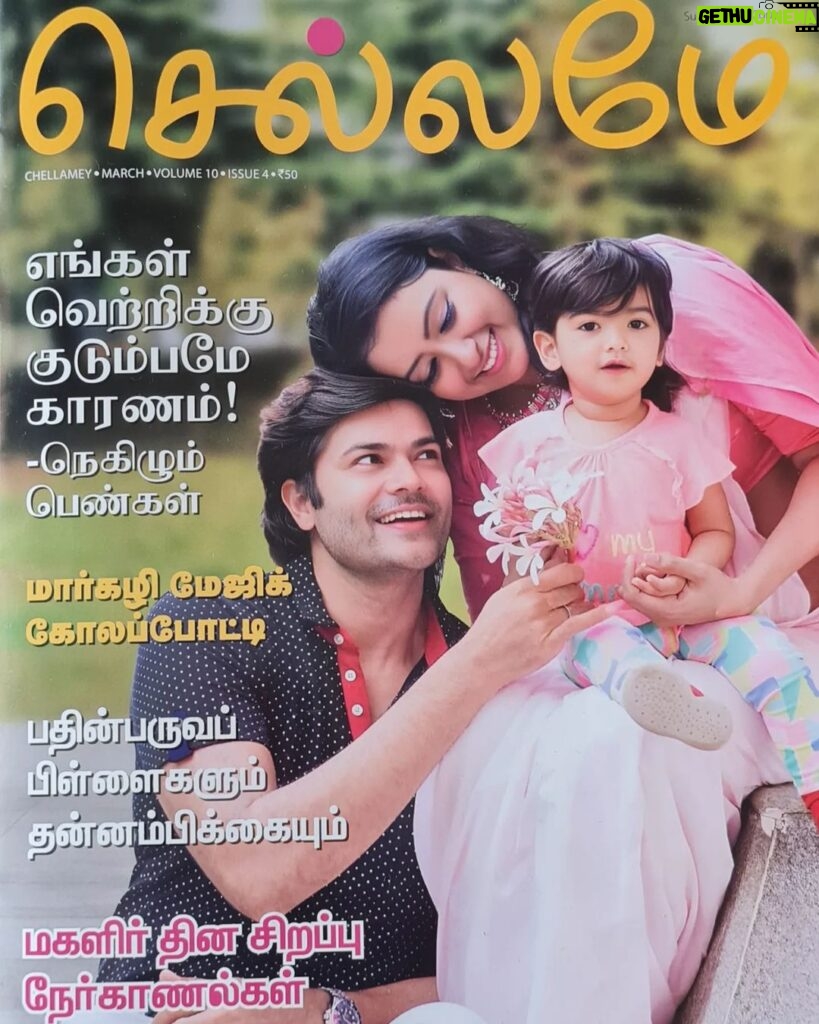 Nisha Krishnan Instagram - We are happy to be on the cover page of @chellamey_magazine March edition 🥰✨️ Thank you for the lovely article, @iamkavithabalaji 🤗❤️ 📷- @camerasenthil #family #magazinecover #chellamey #chellameymagazine