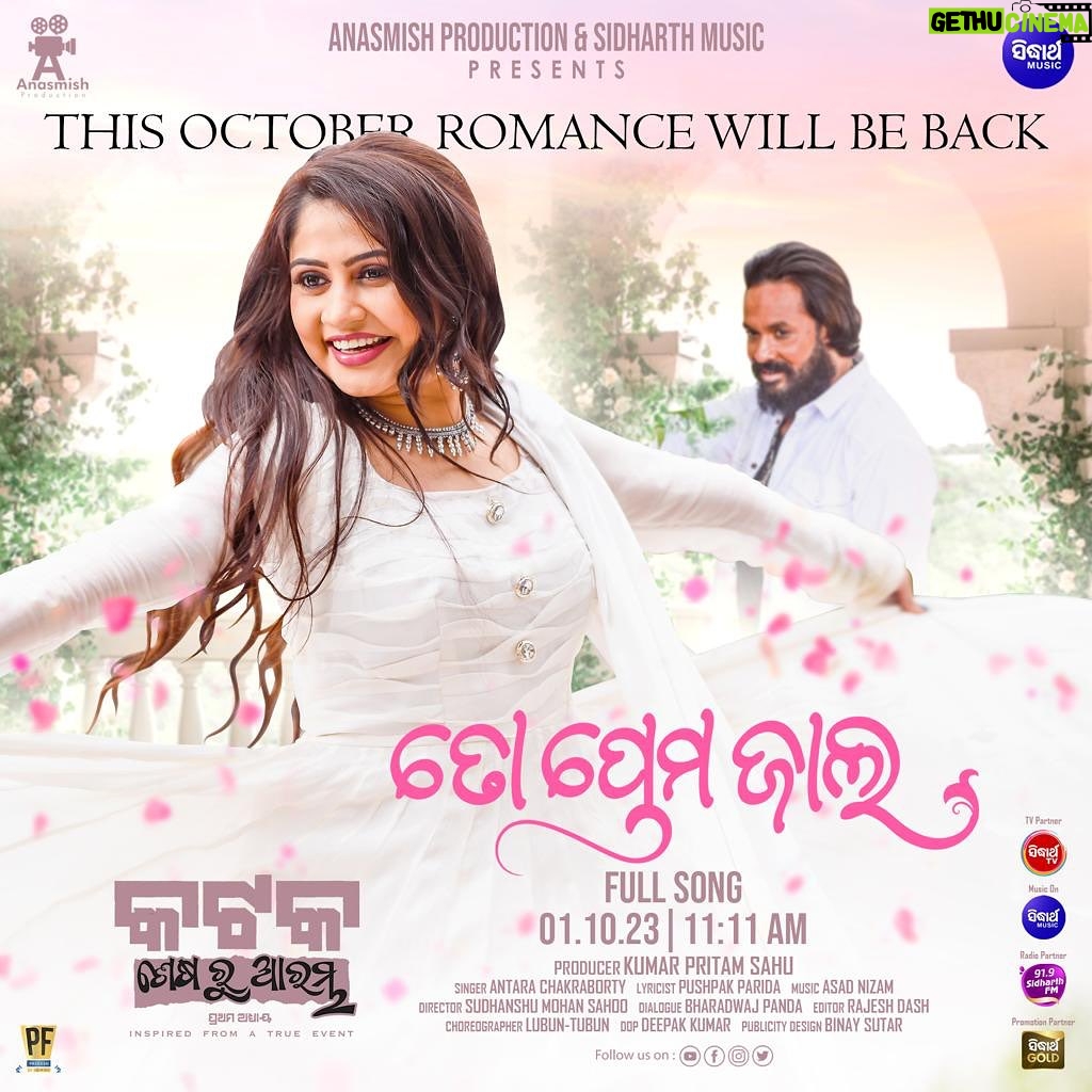 Poonam Mishra Instagram - Amidst the chaos of 'Katak Sesharu Arambha,' love finds its spark in 'To Prema Jaala.' 🔥❤️ Let the romance unfold in the heart of the storm with the soul-stirring melody… #kataksesharuarambha #ghoghahabadussehrare #poonammishra #poonammishraofficial