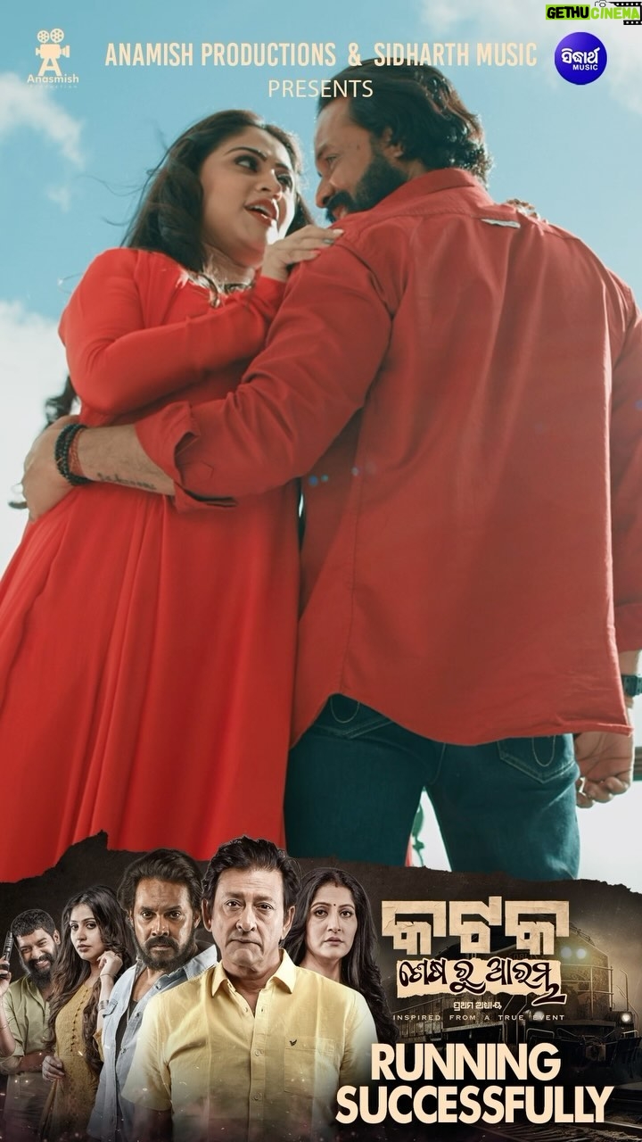 Poonam Mishra Instagram - “Running Successfully!!! 🔥 An explosive Dussehra treat! “Katak Sesharu Arambha” delivers unmatched hype and thrill. Your love has made it a super hit. Enjoy the action-packed spectacle in cinemas now! 🔥 🔥🎬 #KatakSesharuArambha “କଟକ ଶେଷରୁ ଆରମ୍ଭ” ପ୍ରଥମ ଅଧ୍ୟାୟ.... Inspired from a true event #anasmishproductions #dussehra2023 #PrakashFilms #newodiacinema #regionalcinema #originalcontent @prittttam @poonammishraofficial @devasispatra_actor @asadnizamofficial @sudhanshumohansahoo @deepakkumardop @sidhantmohapatra.official @anuchoudhuryofficial @prasanjeet_mohapatra @chaudhurybikashdas #AnansmishProductions #PritamSahu #SidhantMohapatra #SudhansuKumarSahoo #PoonamMishra #DevasisPatra #AnuChoudhary #ChoudharyBikashDas #ChoudhuryJayprakashDas #AsadNizam #Rajeshdash #KATAK #KatakTheFilm #InspiredFromATrueEvent #SeshaRuArambha #PrathamAddhya #କଟକ #ଘୋଘାହବଦଶହରାରେ #ghoghahabadussehrare #NowInCinemas