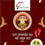 Rachna Banerjee Instagram - Shubho Kojagori Lakshmi Pujo🙏 May Abundance and Joy fill every home today with the blessings of the Goddess 💐 #lakshmipujo #kojagori #kojagorilokhipujo #festival #abundance #blessings #prosperity #lakshmi #worship #fullmoon #purnima #purnima #sharadpurnima #saturday #weekend #india #Bengal
