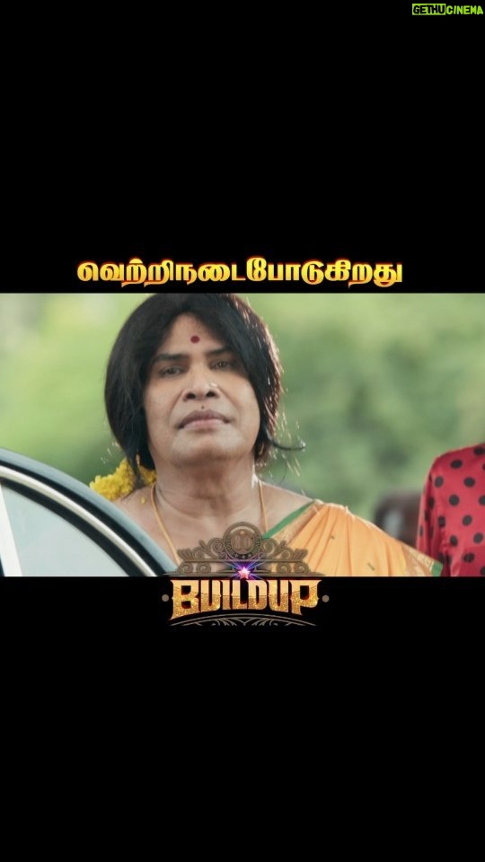 Radhika Preeti Instagram - Witness a Turbulence of Humour in #80sBuildup ππ₯ #80sBuildupRunningSuccessfully In Cinemas near you ποΈ #StudioGreen @kegnanavelraja @nehagnanavelraja @santa_santhanam @kalyankumar_director @iamradhikapreethi @the_ksravikumar @munish_kanth_official @redin_kingsley @mansoor_alikhan_offl @thangadurai_actor @kumkiashvin @actorcoolsureshcool @ghibranofficial @jacob_cinematographer @ms_editor27 @crayonmedia_vfxstudio @jungleemusicsouth @sakthifilmfactory @sakthivelan_b @sathish_pro @digitallynow