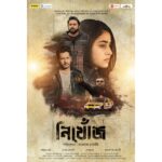 Ridhima Ghosh Instagram – Get ready to join Tanaya in her search for her husband. #Nikhonj will be premiered on 27th October on @zee5_bangla.

#Nikhonj #TheSearchBegins #OfficialPoster #Bengalimovie #Thriller #Suspense  #ComingSoon #RoadshowFilms #ShadowFilms #RTEntertainment #zee5bangla 

@somraj19 @sujoyprosad @myslfsoham @officialshadowfilms @imsumitc #sounyadiptovickyguin @aritsen07 @parambratachattopadhyay @goswamisayani3 @rwiddhorwito @orpinandy @fromdotto #rtentertainment @aritraandotherstories @riddhiebasak @a_bo_kash @thought_city6 @soumyasree.g @durnibar @kolorobix #KonarokMukherjee #kanakabatibanerjee #deboshreedey #nandinikundu #juisaini @ig_roadshowfilmsofficial
@officialshadowfilms