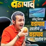 Ritika Shrotri Instagram – सोनू जींनी वडापाव वर मारला ताव.. वडापाव साठी गाताना 🎶 

लवकरच आम्ही घेऊन येत आहोत एक गोड गाणं सोनू जींच्या मखमली आवाजात… आमचा आगामी चित्रपट “वडापाव” यात…

STAY TUNED!

Director: @oakprasad 
DOP : @memanesanjay 
Writer : @kahanibazz 
Producer: @avkentertainment_official @abinternationalfilms #mergerxrstudios #victormoviesLTD
@amittbasnet Aaron Basnet @prajaykamat @swatkhopkar 
Co-producer : @ninad_battin @tabrezpatel @sanis_d_luffy 

Starring : @oakprasad  @gaurinalawadeofficial @abhinay3 @shrotriritikaofficial @rasikavengurlekarofficial @kahanibazz @shalva_kinjawdekar @radiowaliashwini @sameershirwadkar & #savitaprabhune 

Music : @kunalkaranofficial 
Lyrics : @the_manndar 

Creative Director (AVK) : @rashmi_patwardhan1
Executive Producer : @rup_pawaskar @ankit_gautam_0206

Finance Head : @_hemisha_kundhalia sajan_ksm @sushantshinde1990

Art Director : @nileayshmore