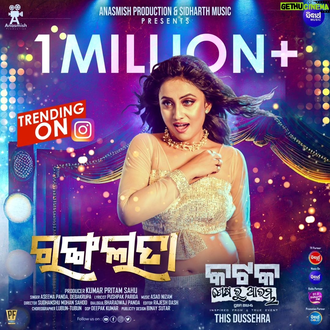 Riya Dey Instagram - ଏଇ 20ରେ ଆସୁଛୁ ଆପଣଙ୍କ ପାଖକୁ 💥 #KatakSesharuArambha “Rangalata” is trending on Instagram and has crossed 1 million views on YouTube. Thank you to our incredible audience for your boundless love and support! 🎉🔥 It’s time to hit the cinemas! We are coming on 20th October to theatres near you. Get ready for an exciting cinematic experience, This Dussehra! “କଟକ ଶେଷରୁ ଆରମ୍ଭ” ପ୍ରଥମ ଅଧ୍ୟାୟ.... Inspired from a true event #anasmishproductions #dussehra2023 #PrakashFilms #newodiacinema #regionalcinema #originalcontent @prittttam @poonammishraofficial @devasispatra_actor @asadnizamofficial @sudhanshumohansahoo @deepakkumardop @sidhantmohapatra.official @anuchoudhuryofficial @prasanjeet_mohapatra @chaudhurybikashdas #AnansmishProductions #PritamSahu #SidhantMohapatra #SudhansuKumarSahoo #PoonamMishra #DevasisPatra #AnuChoudhary #ChoudharyBikashDas #ChoudhuryJayprakashDas #AsadNizam #Rajeshdash #KATAK #KatakTheFilm #InspiredFromATrueEvent #SeshaRuArambha #PrathamAddhya #କଟକ #ଘୋଘାହବଦଶହରାରେ #ghoghahabadussehrare