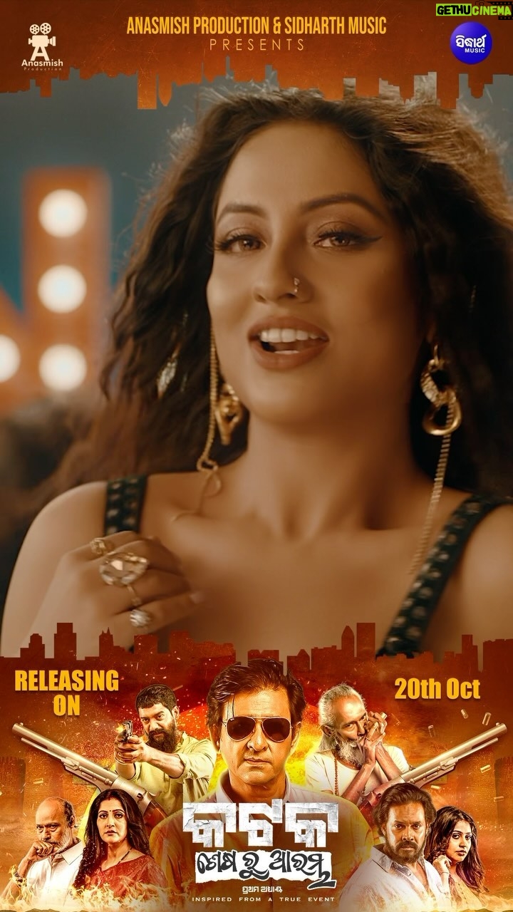 Riya Dey Instagram - ଏଇ 20ରେ ଆସୁଛୁ ଆପଣଙ୍କ ପାଖକୁ 💥 #KatakSesharuArambha “Rangalata” is trending on Instagram and has crossed 1 million views on YouTube. Thank you to our incredible audience for your boundless love and support! 🎉🔥 It’s time to hit the cinemas! We are coming on 20th October to theatres near you. Get ready for an exciting cinematic experience, This Dussehra! “କଟକ ଶେଷରୁ ଆରମ୍ଭ” ପ୍ରଥମ ଅଧ୍ୟାୟ.... Inspired from a true event #anasmishproductions #dussehra2023 #PrakashFilms #newodiacinema #regionalcinema #originalcontent @prittttam @poonammishraofficial @devasispatra_actor @asadnizamofficial @sudhanshumohansahoo @deepakkumardop @sidhantmohapatra.official @anuchoudhuryofficial @prasanjeet_mohapatra @chaudhurybikashdas #AnansmishProductions #PritamSahu #SidhantMohapatra #SudhansuKumarSahoo #PoonamMishra #DevasisPatra #AnuChoudhary #ChoudharyBikashDas #ChoudhuryJayprakashDas #AsadNizam #Rajeshdash #KATAK #KatakTheFilm #InspiredFromATrueEvent #SeshaRuArambha #PrathamAddhya #କଟକ #ଘୋଘାହବଦଶହରାରେ #ghoghahabadussehrare