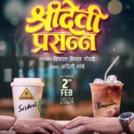 Sai Tamhankar Instagram - चहा घेणार की कॉफी? वेगळेपणात आपलंपण शोधण्याचा हा प्रवास सुरु करूया.☕❤ . येतोय #SrideviPrasanna २ फेब्रुवारी २०२४ पासून आपल्या जवळच्या चित्रपटगृहात. @saietamhankar @sidchandekar @kumartaurani @vishal_modhave @tilaasmi @tipsfilmsofficial @aafilms.official @nehashinde27
