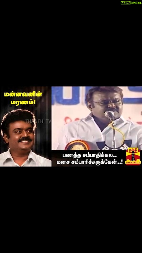 Sanam Shetty Instagram - The people who turned out today for the last farewell were many many folds more than this campaign gathering. Thaana serndha kootam..panathaala sampathika mudiyaadha kootam! π VC @thanthitv #realhero #captainvijaykanth π