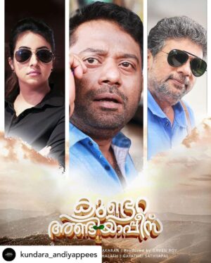 Sanjjanaa Instagram - “ @kundara_andiyappees “ is the page & the name of my upcoming #malyalamfilm … 

it felt like a breeze of fresh air to go back on sets and shoot this film for me after I became a mom , along side co- star @sreenathbhasi and #saipriya , (our pics will be out in the next album ) …. 

Director @vijay kumar , who is a renowned malyalam actor is calling the cuts for this film , along side the film is produced by the founder of @head__and__face  Mr Baiju a NRI from London , a very very passionate actor and also he is playing the main antagonist in this film & another producer is Mr . Benoy who is taken care of all actors with at most hospitality 🌸…. 

Action sequences are Coreographed by @ashrafgurukkal  master ji … I am very fortunate that I got to work with such a good technician like him. He is a school in himself. 

we have had long schedules and the film has wrapped up after 75 day-long shooting schedule I had taken my little infant @princealarik  too with me … it was a very hard working phase for me as I had a lot of action to perform in the film & I can’t wait for you all to see me back on the big screen as a IPs office , this film is going be a laughter riot & I am going to entertain you with my half baked funfull Malyalam skills 😍😍😍😍😍. 

Thank you Dop @jomon_cinematographer sir for making me look so good … can’t wait to go dubbing for my film for the very first time in Malyalam this #december , as the film gets ready to release this feb ❤️ 

Prince Shelly is doing the Pr of the film . ❤️ @prins_shelly . 

Thank u @anukurisinkal , Surya & Shyam sir from director department to have been such a strong support in teaching me malyalam .
