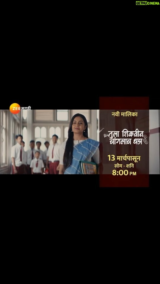 Shivani Rangole Instagram - नवं काम, बाप्पा मोरया!!! शाळेत मास्तरीण आणि घरात कारभारीण.. पाठ होईल का ह्याला संसाराचा पाढा.. 'तुला शिकवीन चांगलाच धडा' 13 मार्चपासून, सोम ते शनि, रात्री 8 वा. #ZeeMarathi #TulaShikvinChangalachDhada #NewSerial #MarathiSerial