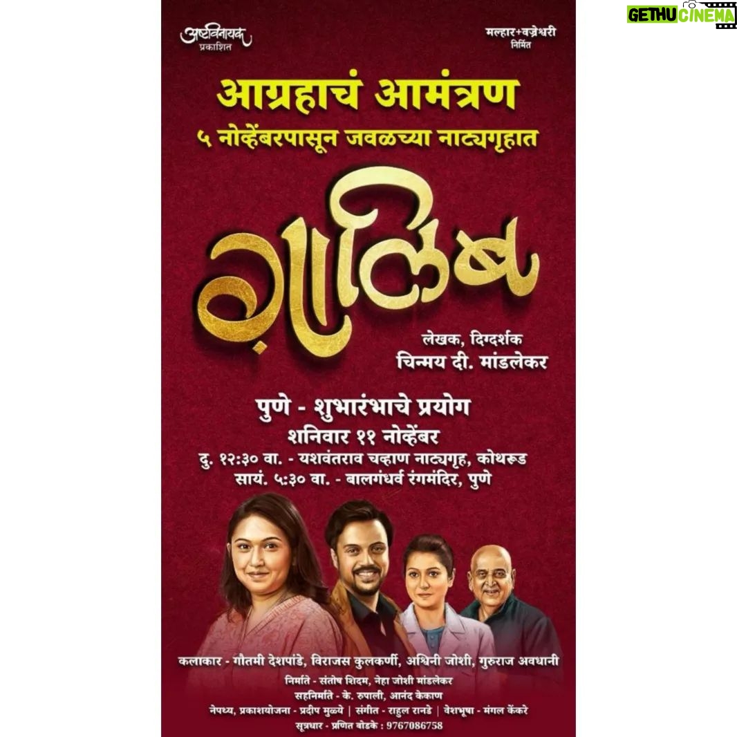 Shivani Rangole Instagram - आज मराठी रंगभूमी दिनाच्या शुभ दिवशी तुझ्या नाटकाचा शुभारंभाचा प्रयोग आहे. तू नेहमीच प्रचंड sincerity नी आणि हुशारीनी प्रत्येक पात्र साकारतोस, त्यामुळे तुला स्टेज वर बघणं ही एक treat असते! आणि तुझ्या बरोबर एक इतकी तगडी टीम आणि स्क्रिप्ट आहे! नाटक सुपरहिट होणारच!!!ह्या नवीन वाटचालीसाठी तुला आणि गालिब ज्या संपूर्ण टीम ला खूप खूप शुभेच्छा!!!!