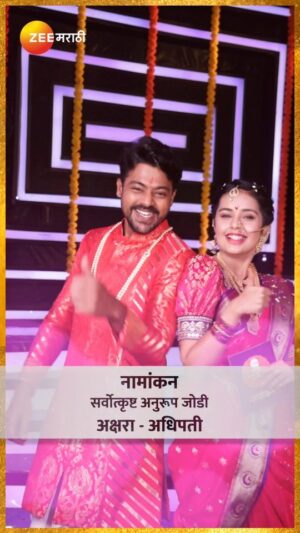 Shivani Rangole Instagram - सर्वोत्कृष्ट अनुरूप जोडी नामांकन : अधिपती अक्षरा 

तुमच्या आवडत्या अनुरूप जोडीला वोट करण्यासाठी 8291 8291 73 या नंबरवर मिसकॉल द्या किंवा बायोमधील लिंकवर क्लिक करा.
आता तुम्ही #Zee5 वरून सुद्धा तुमचं मत देऊ शकता.

वामन हरी पेठे ज्वेलर्स प्रस्तुत झी मराठी उत्सव नात्यांचा अवॉर्ड 2023.

#ZeeMarathi #ZMA2023 #ZeeMarathiAward2023 #ZMANominations #GharchaKarya #घरचंकार्य