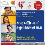 Shraddha Dangar Instagram - અમર બલિદાનથી #kasoombo ફિલ્મની યાત્રા જાણવા અને સમજવા ચાલો મળીએ #GLF ના આ રસપ્રદ સેશનમાં. ૨૬ Dec ના રોજ . Gujarat University